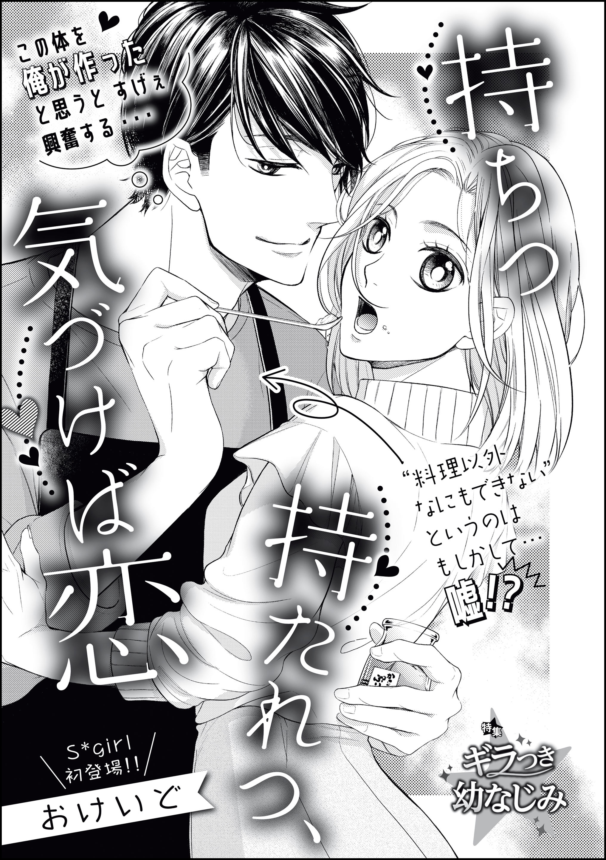 持ちつ持たれつ、気づけば恋（単話版）