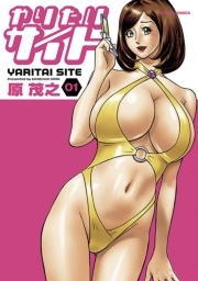 やりたいサイト ： 1