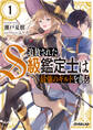【期間限定 無料お試し版】追放されたS級鑑定士は最強のギルドを創る 1