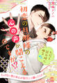 【全1-5セット】初恋の旦那様の心の声が聞こえるのですが!? ただしHの時に限る【イラスト付】