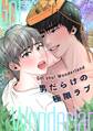 Got you! Wonderland ~男だらけの極限ラブ~(14)