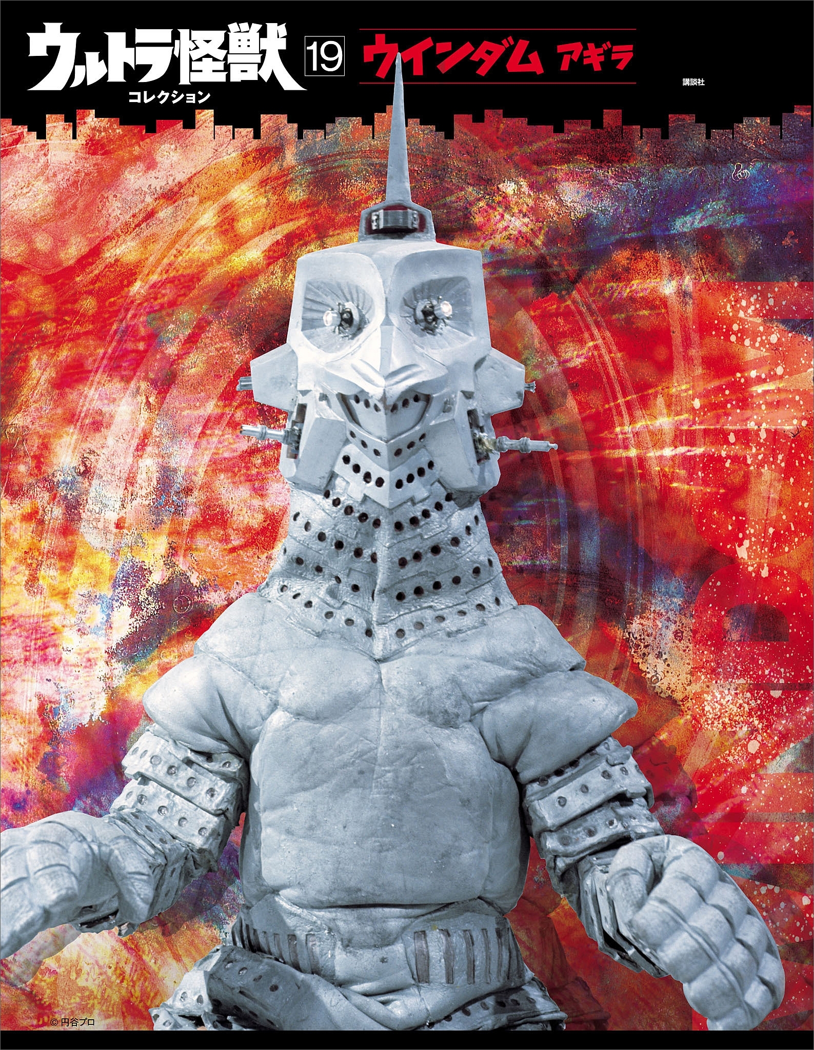 ウルトラ怪獣コレクション（１９）