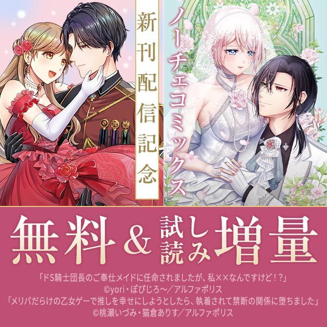 ~心もカラダもキュンキュンしちゃう　濃密ラブファンタジー♡~　ノーチェCOMICS　1月新刊記念キャンペーン