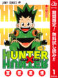 HUNTER×HUNTER カラー版【期間限定無料】 1