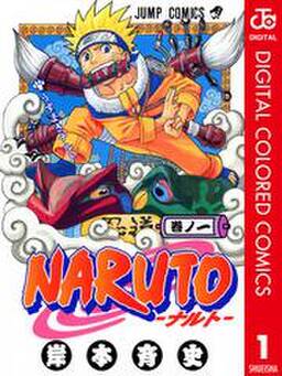 Naruto ナルト カラー版 10 無料 試し読みなら Amebaマンガ 旧 読書のお時間です