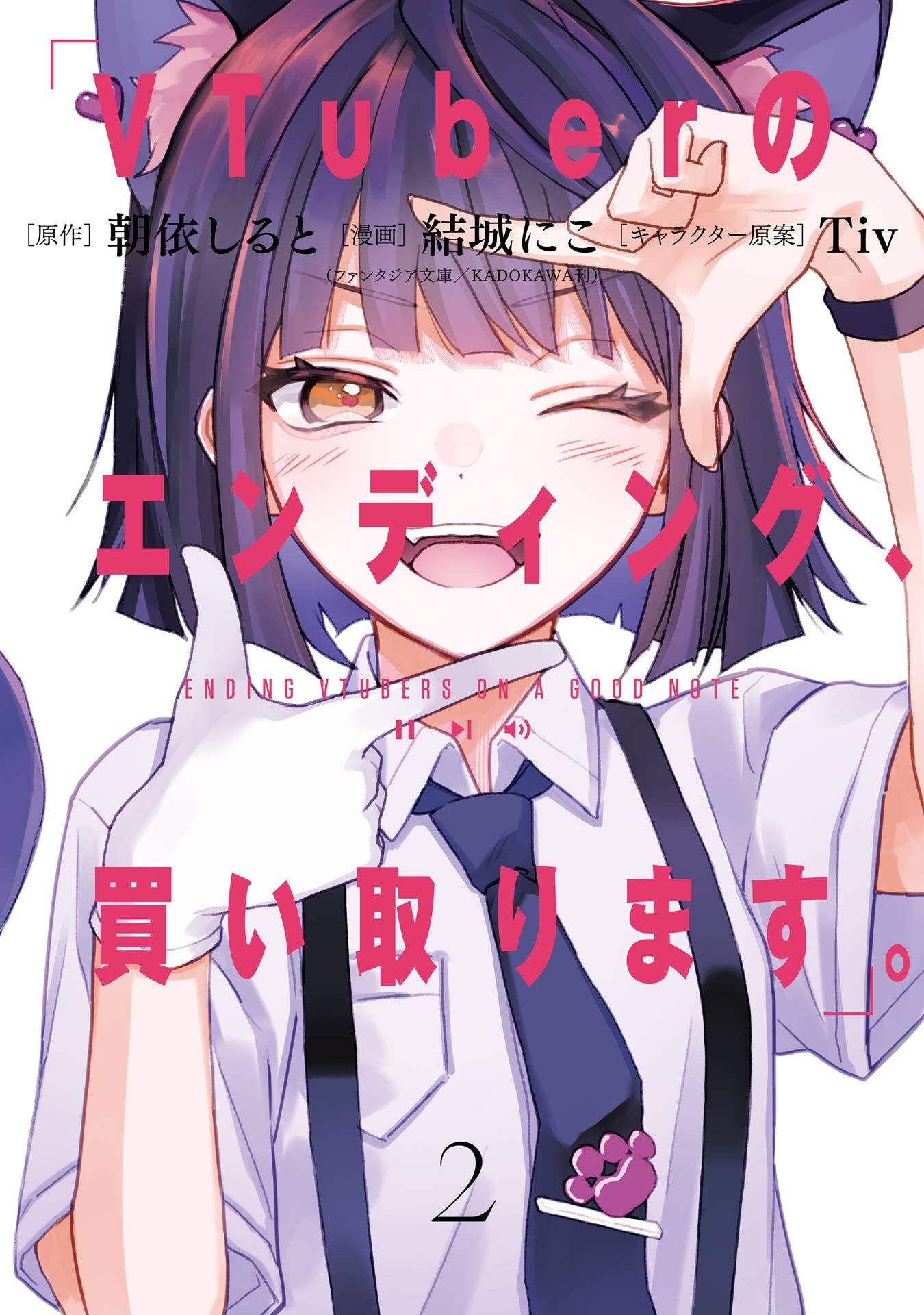 VTuberのエンディング、買い取ります。