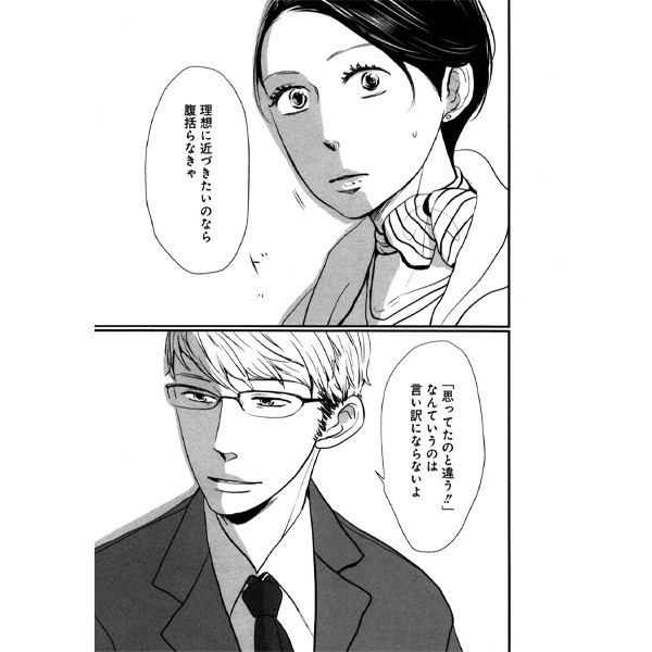 年の差恋愛を描いたマンガの編集部pick Upシーン 349件