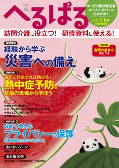 へるぱる 2020年7・8月