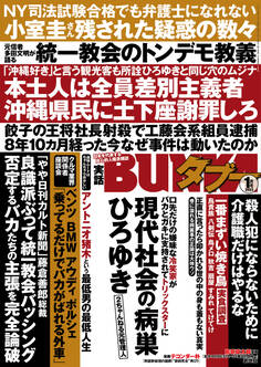 実話BUNKAタブー2023年1月号