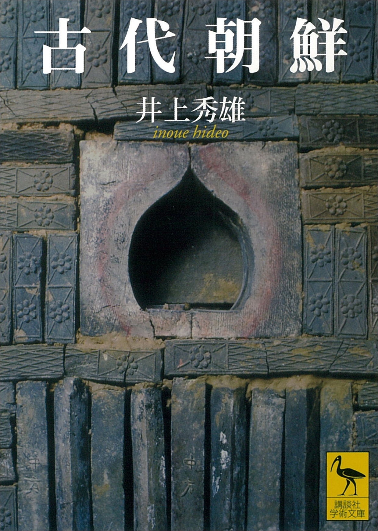 古代朝鮮