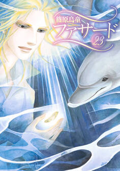 ファサード(23)【電子限定おまけ付き】