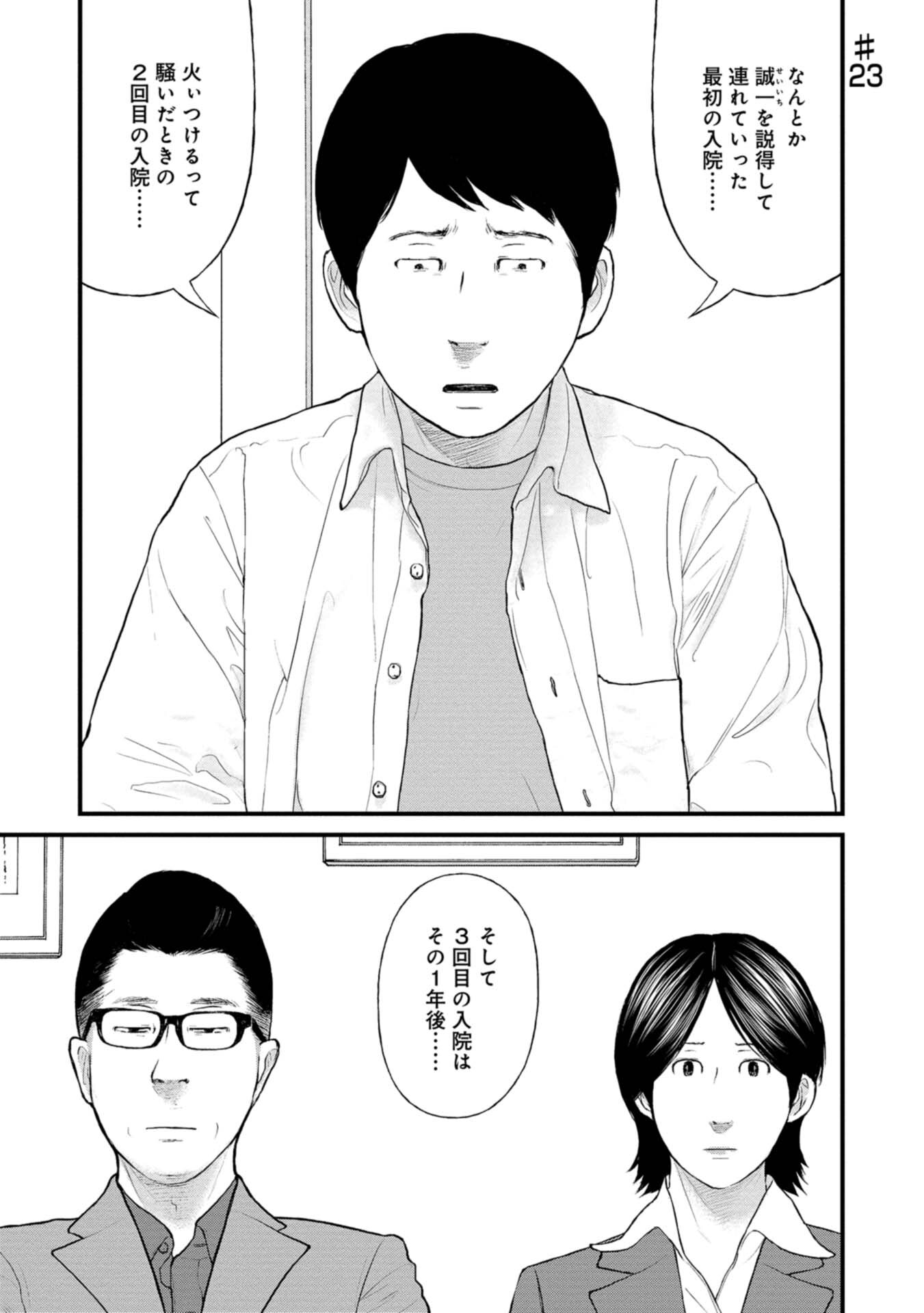 子供を殺してください という親たち 話 エピソード一覧 全話 Amebaマンガ 旧 読書のお時間です