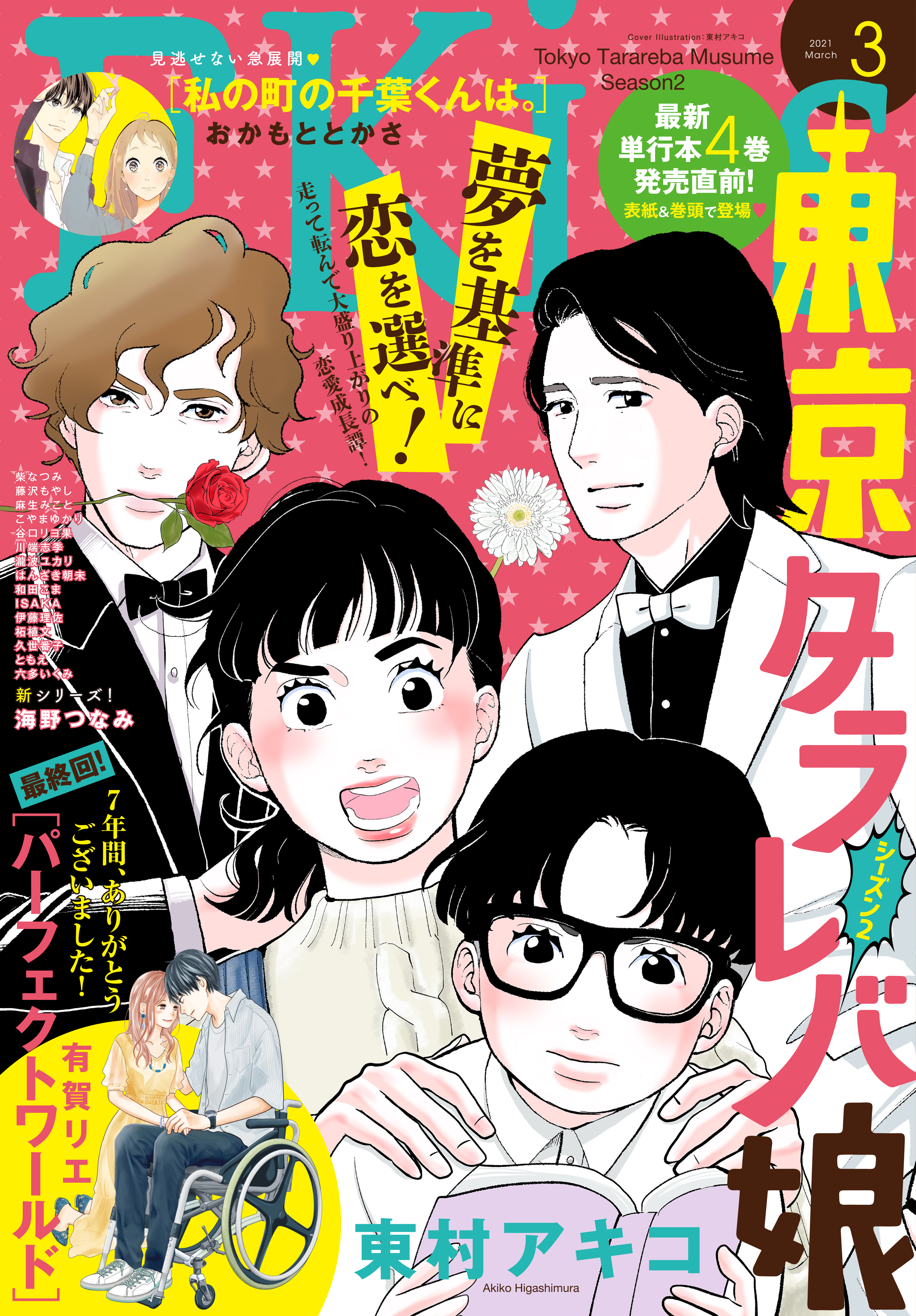 沖田 華の作品一覧 39件 Amebaマンガ 旧 読書のお時間です