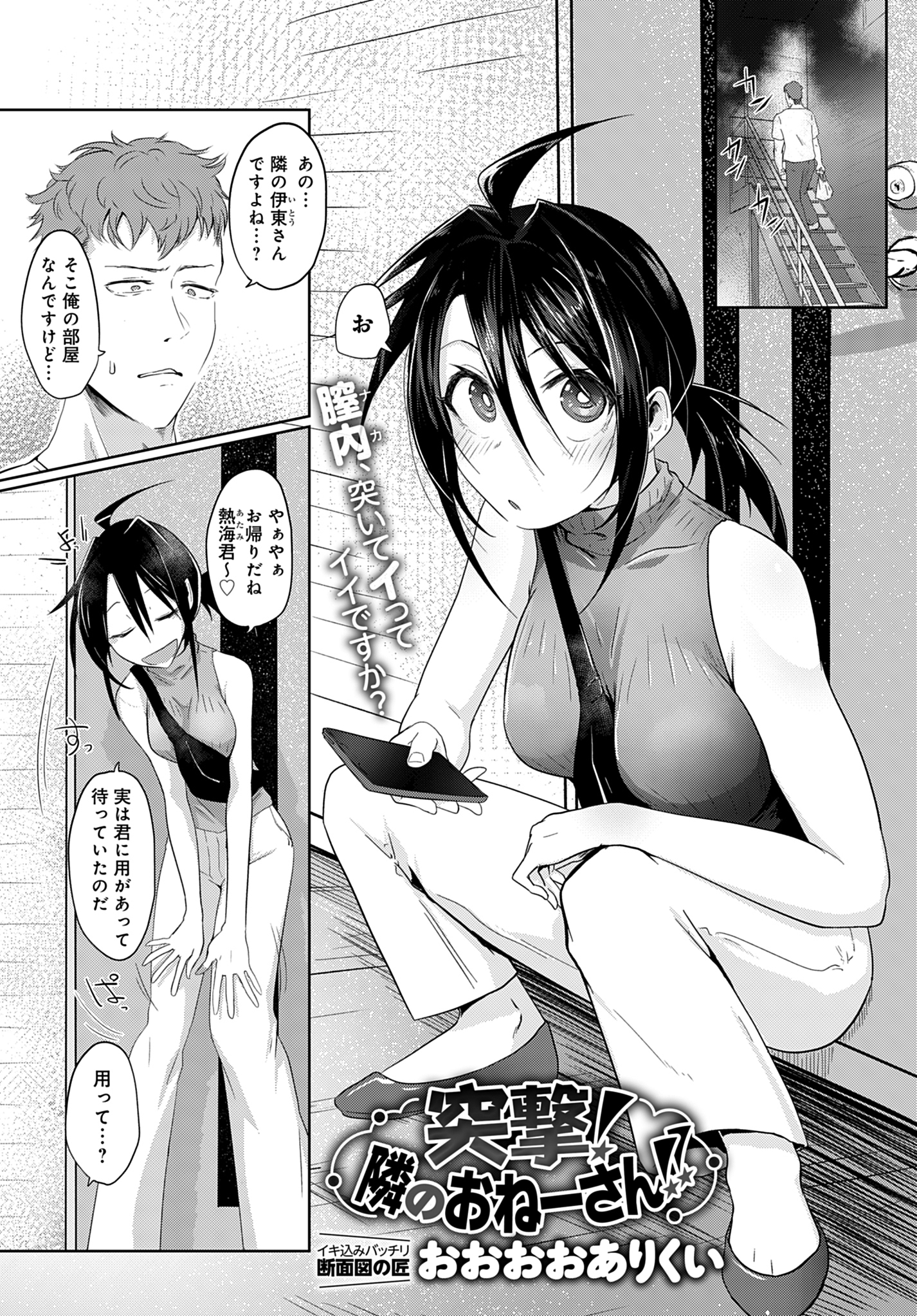 突撃！ 隣のおねーさん！！