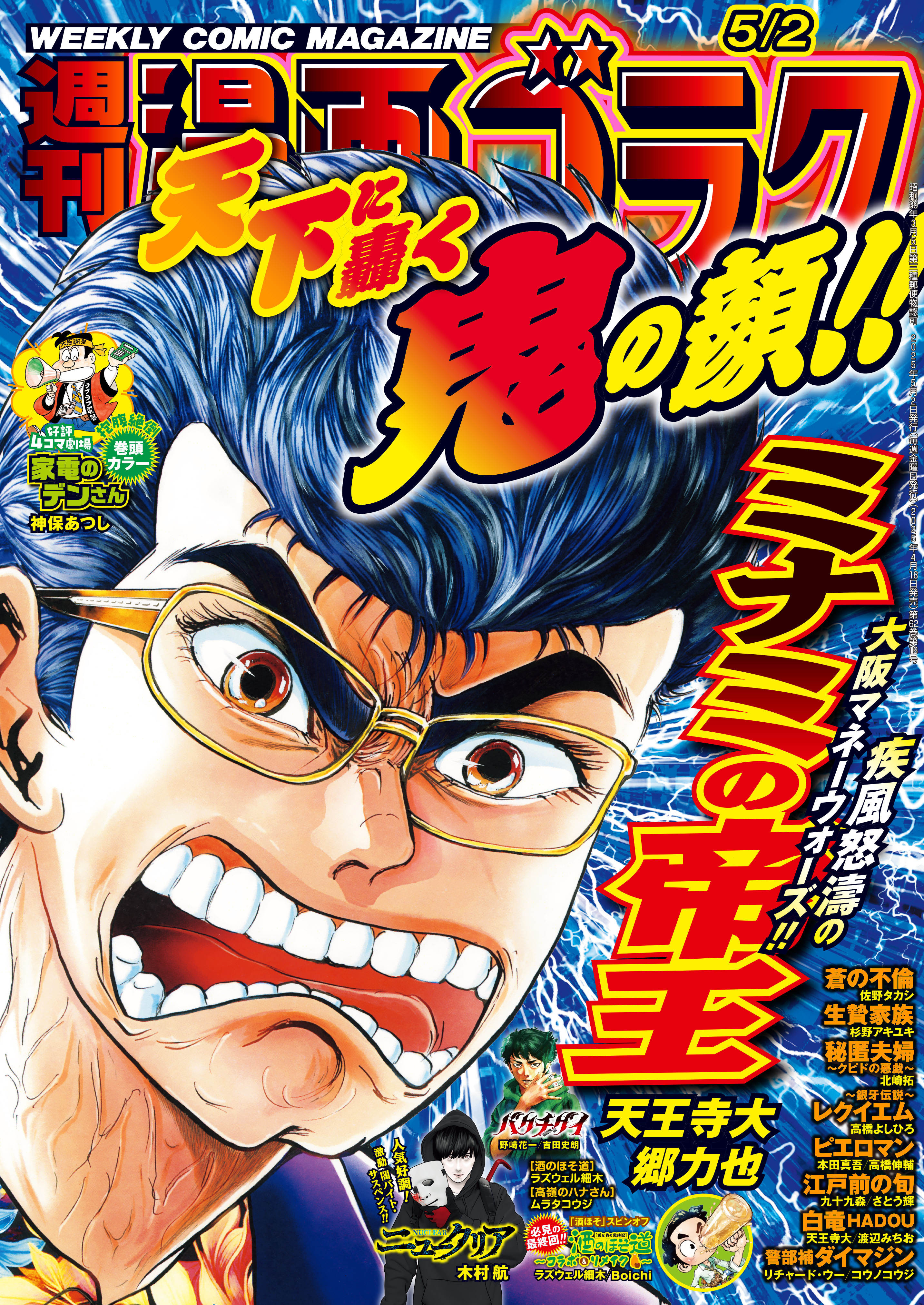 漫画ゴラク 2025年 5/2 号