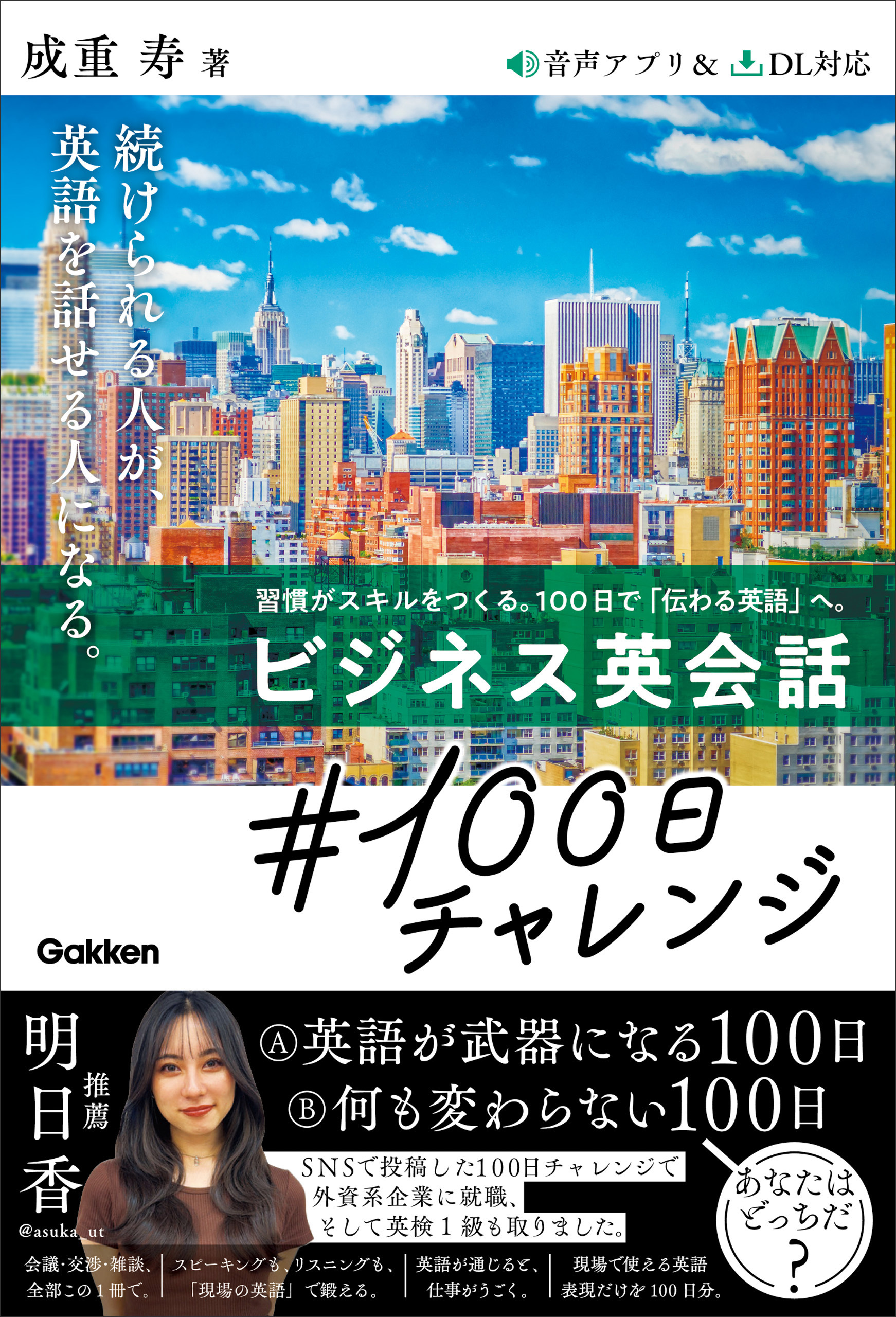 ビジネス英会話＃100日チャレンジ