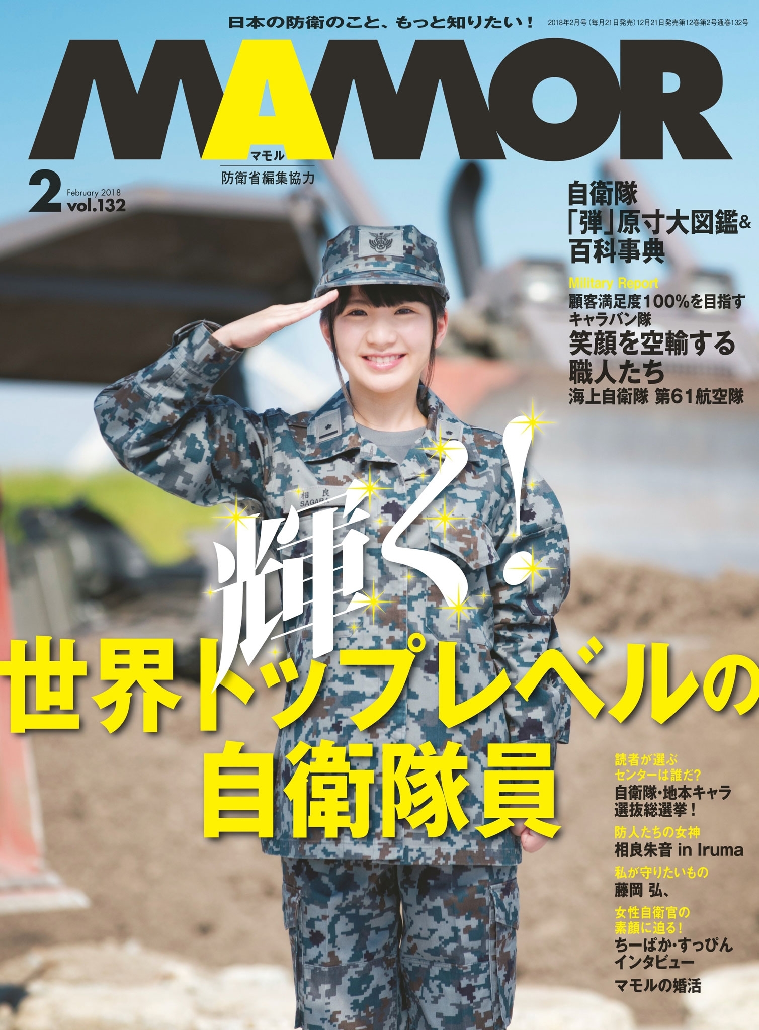 ＭＡＭＯＲ　2018年2月号