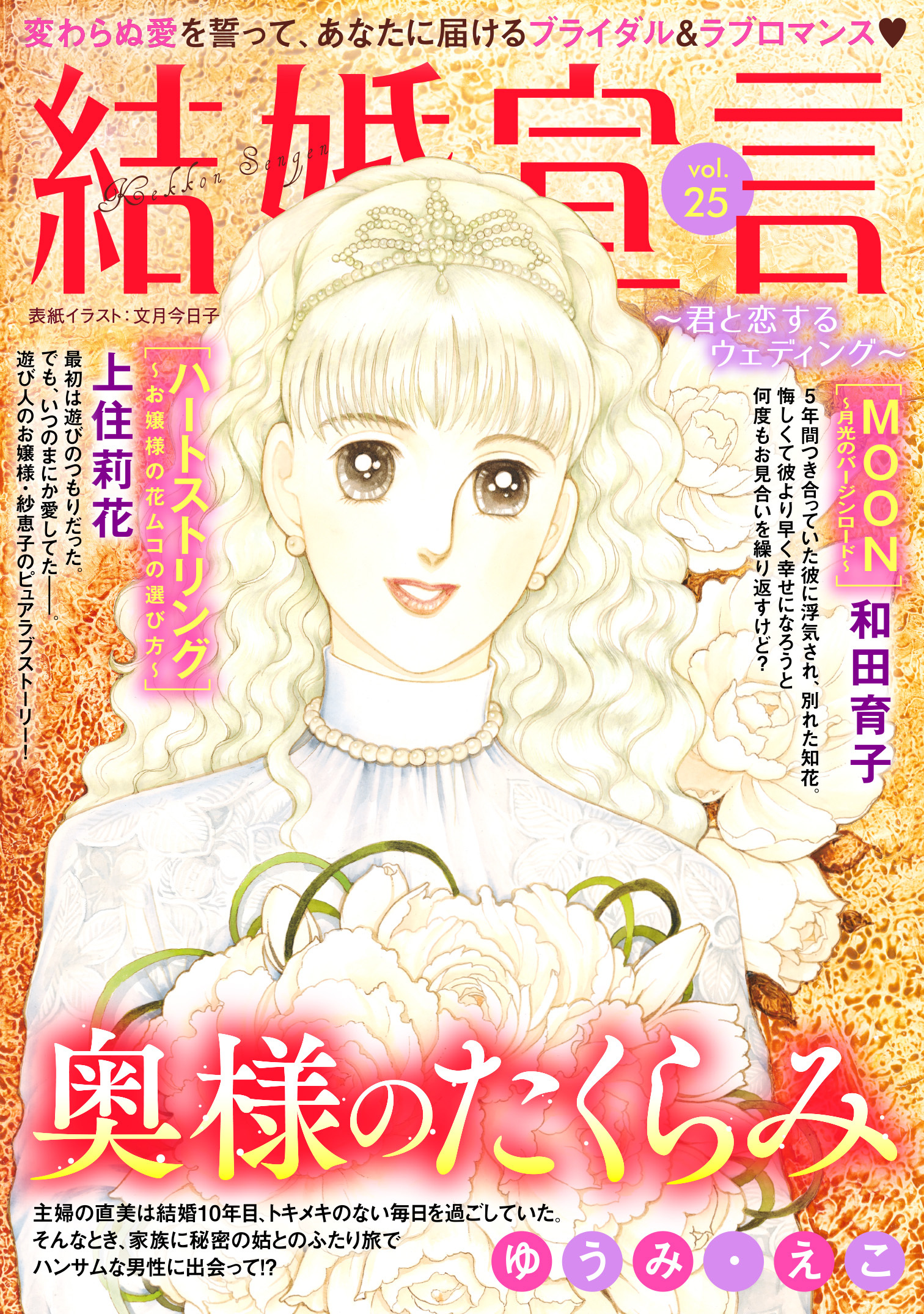 結婚宣言