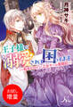 【期間限定 試し読み増量版】王子様に溺愛されて困ってます ~転生ヒロイン、乙女ゲーム奮闘記~