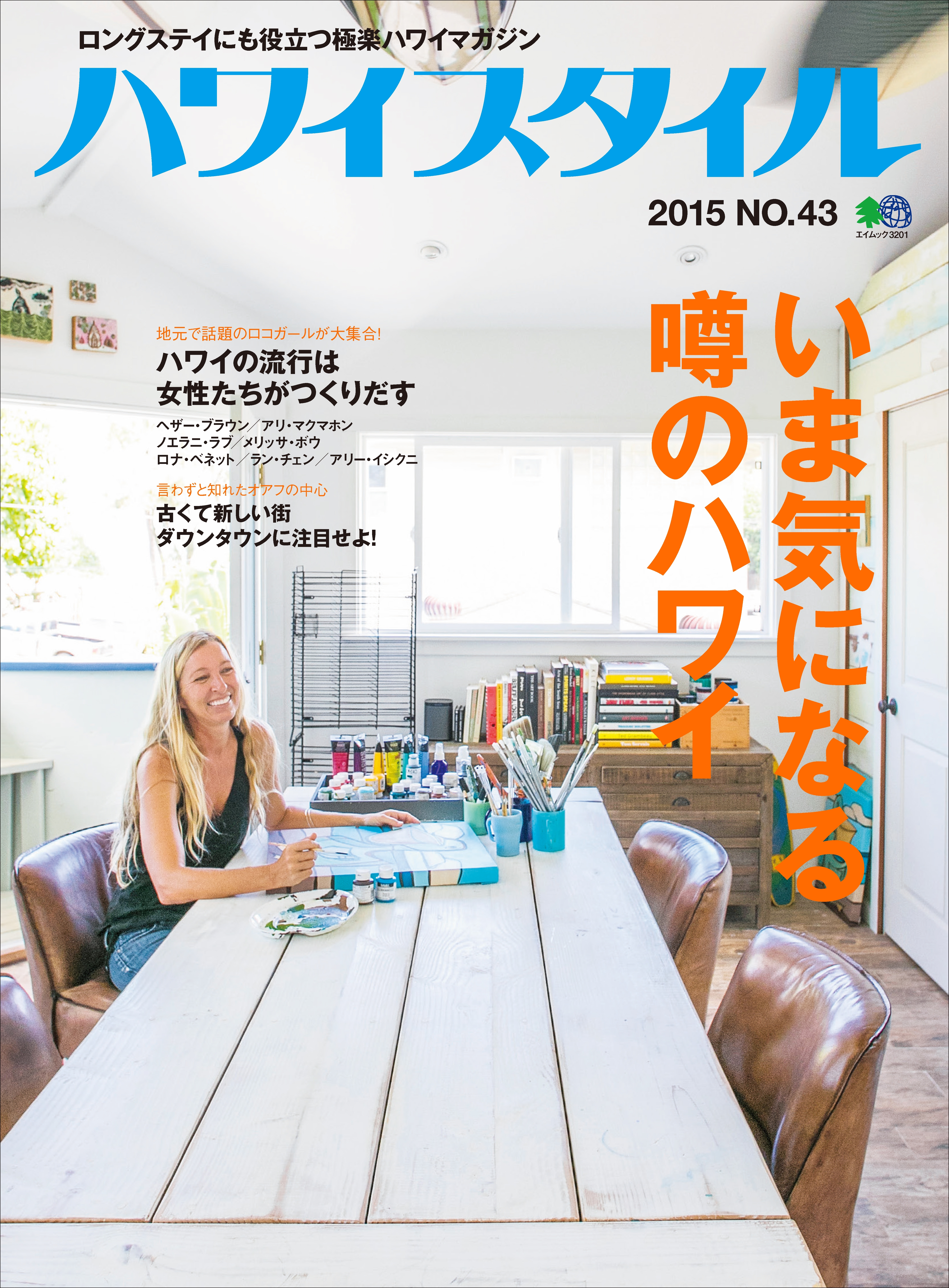 ハワイスタイル No.43