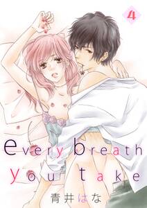 every breath you take（４）
