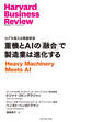 重機とAIの「融合」で製造業は進化する