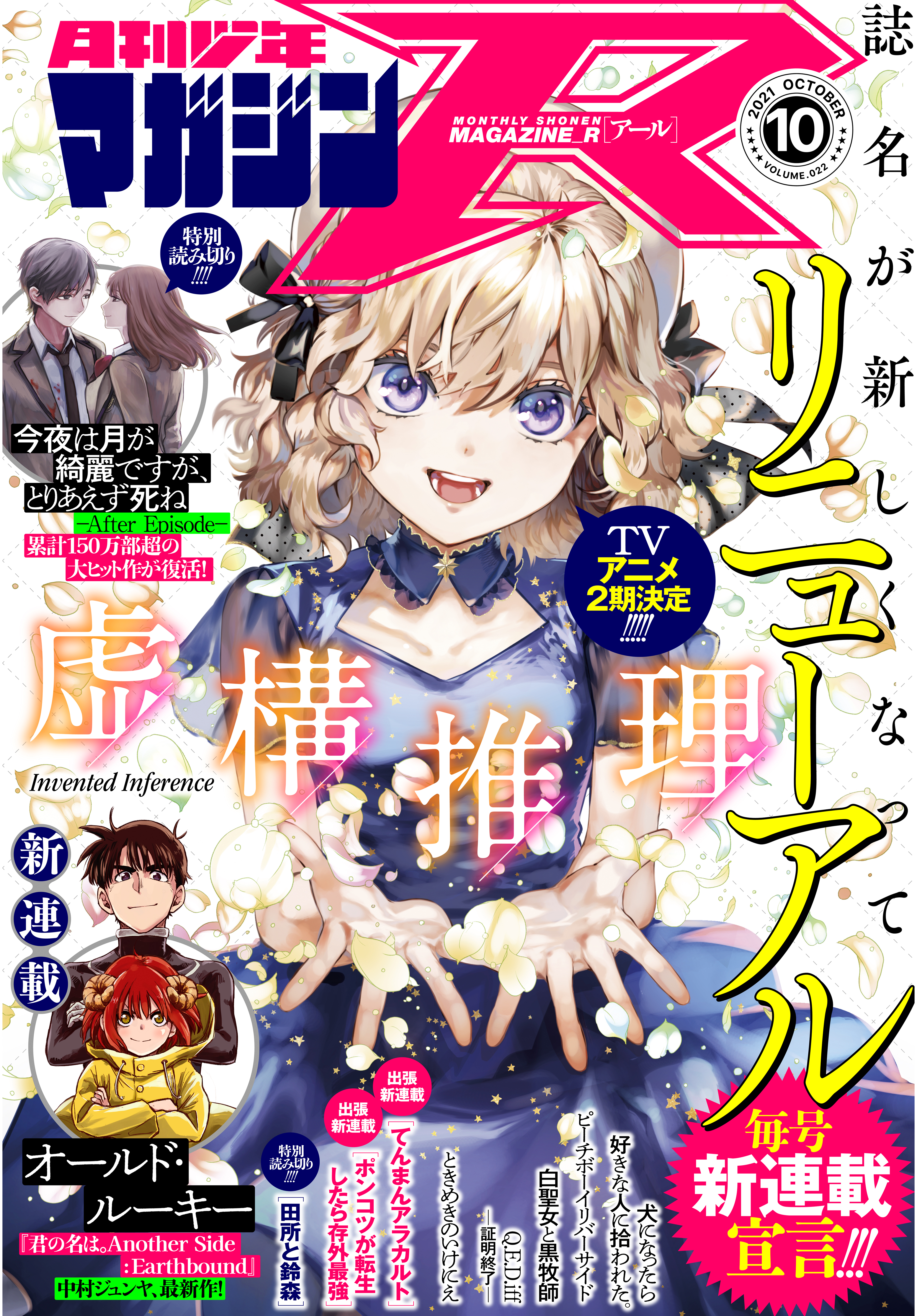 少年マガジンrの作品一覧 39件 Amebaマンガ 旧 読書のお時間です