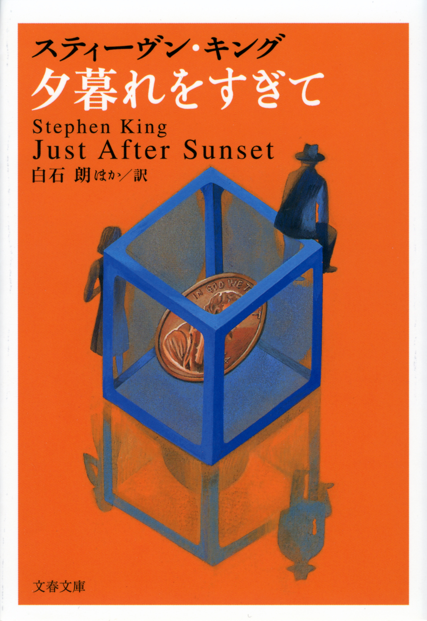 夕暮れをすぎて