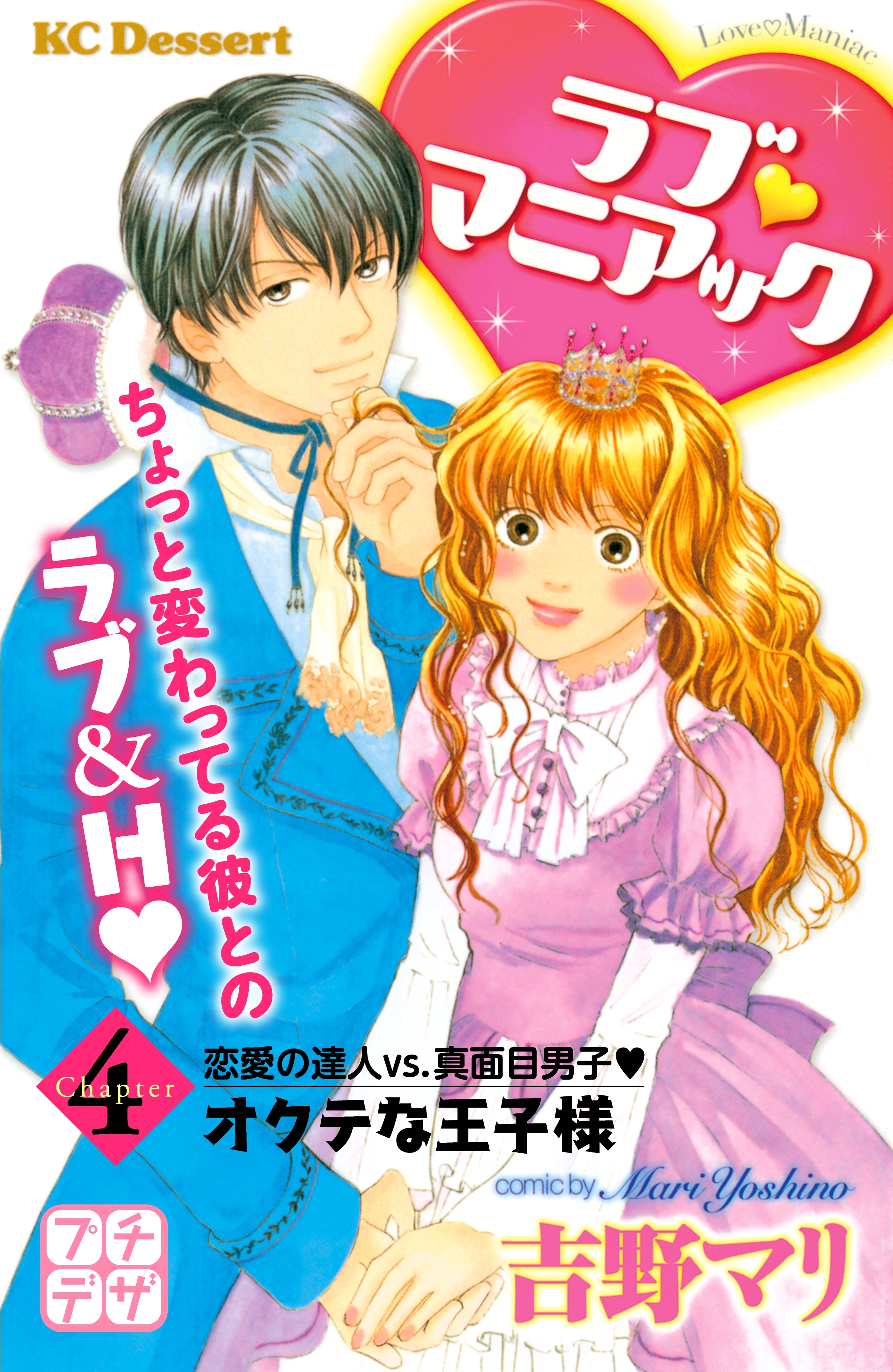 ラブ　マニアック　プチデザ