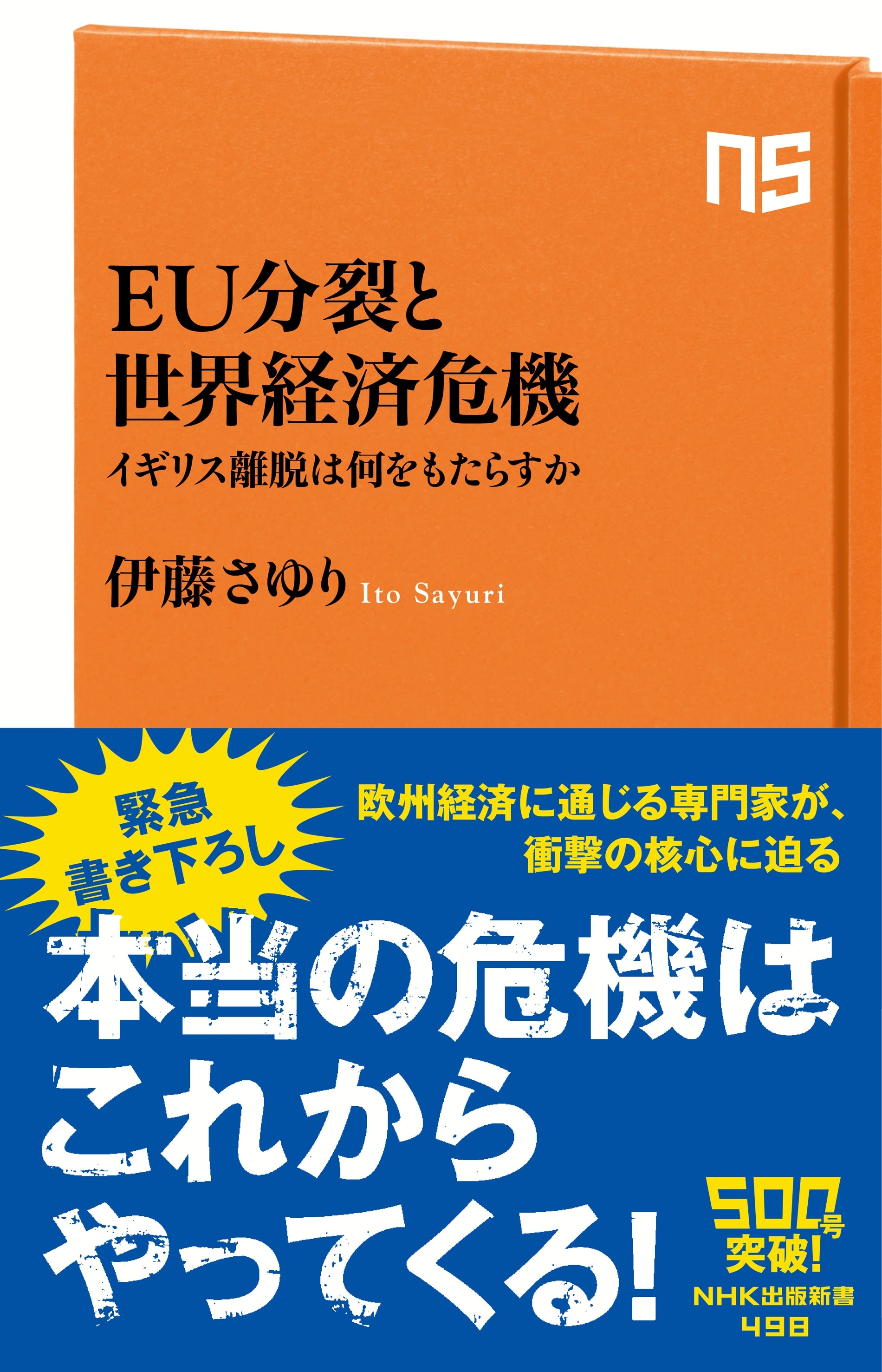 EU分裂と世界経済危機　イギリス離脱は何をもたらすか