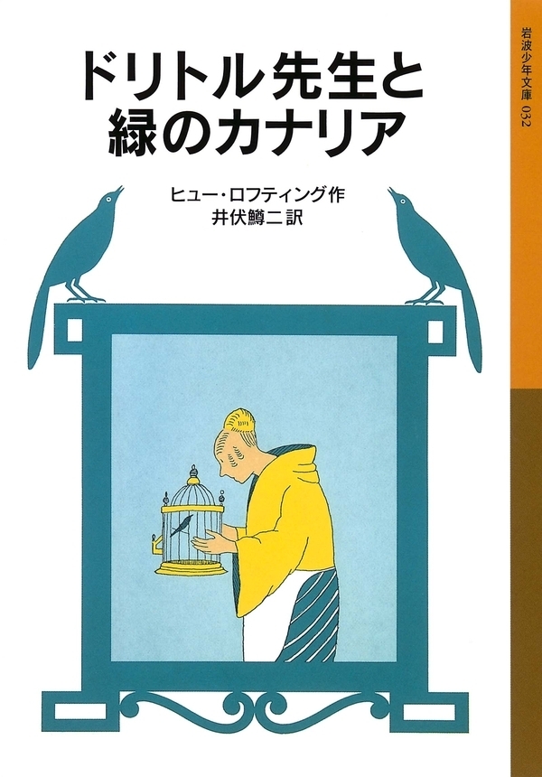 ドリトル先生物語12巻|ヒュー・ロフティング,井伏鱒二|人気漫画を無料で試し読み・全巻お得に読むならAmebaマンガ