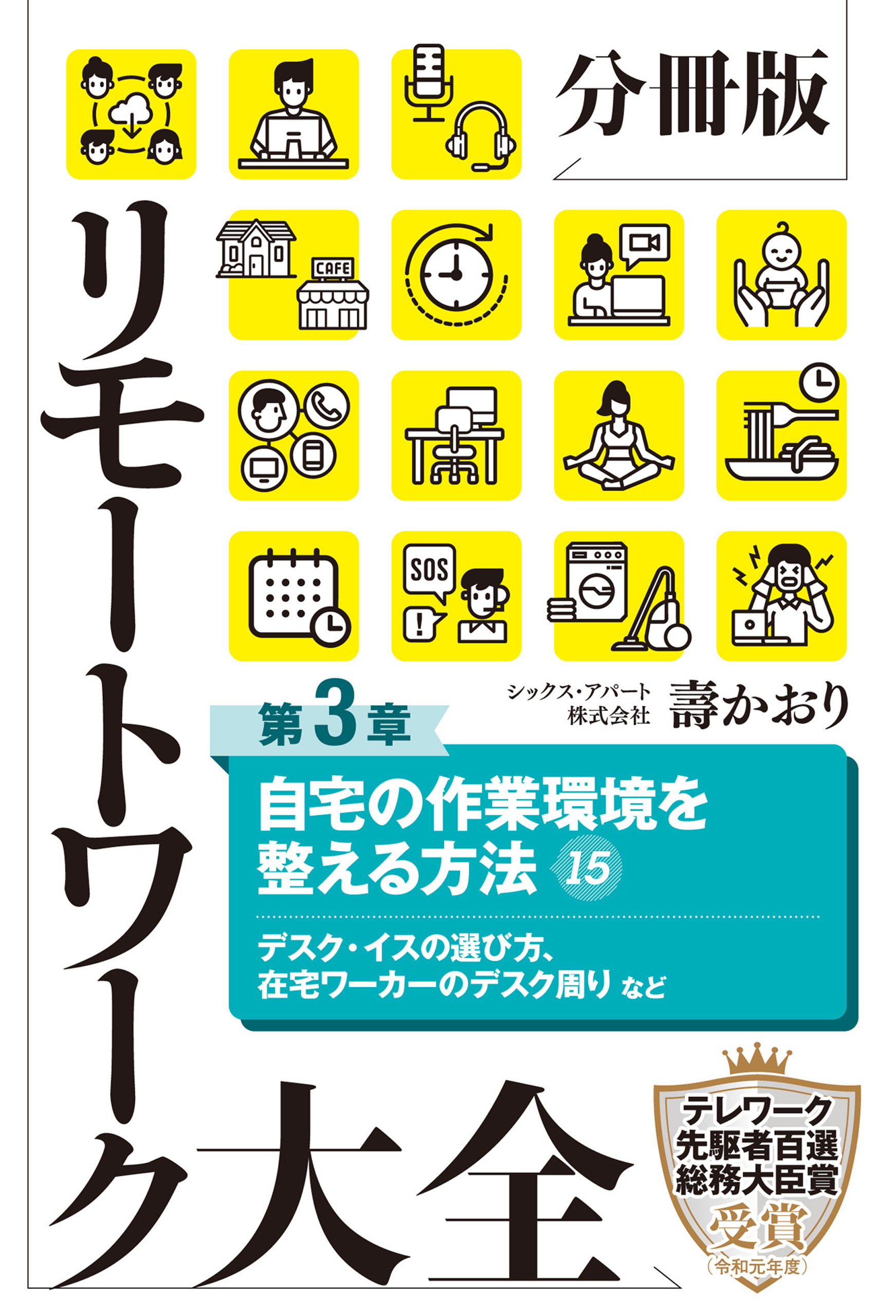 分冊版　リモートワーク大全　第３章　自宅の作業環境を整える方法１５