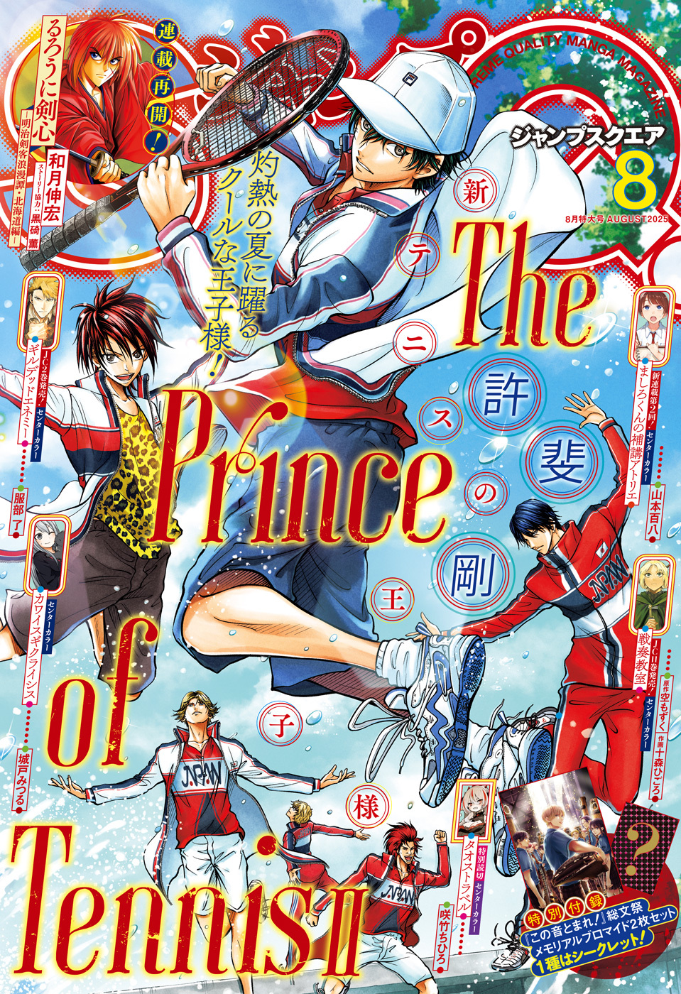 ジャンプSQ. 2025年8月号