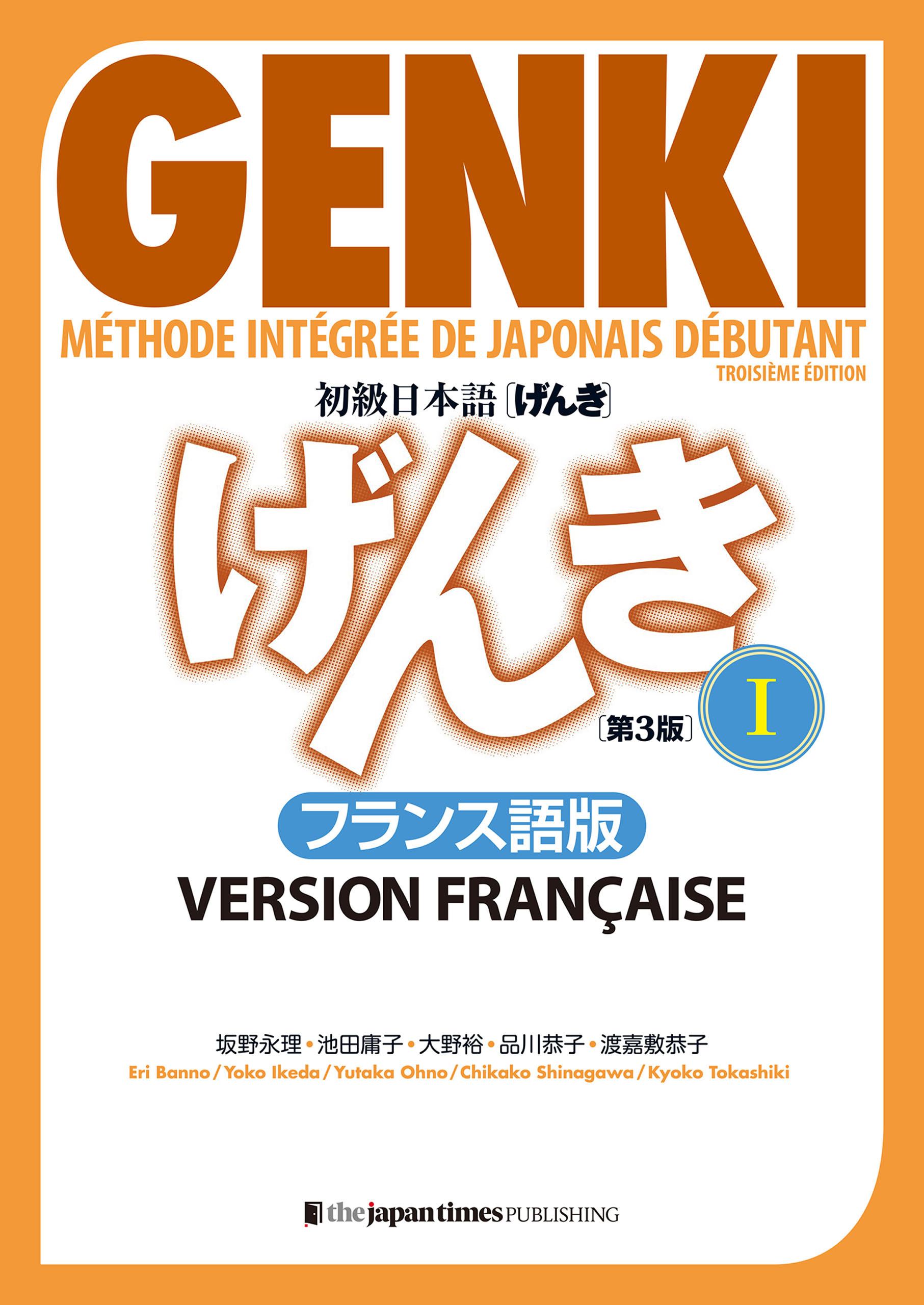 GENKI : Methode integree de japonais debutant  I [Troisieme edition]  Version francaise 初級日本語 げんき I［第３版］ フランス語版