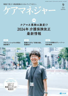 ケアマネジャー 2022年9月号