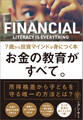 お金の教育がすべて。 7歳から投資マインドが身につく本