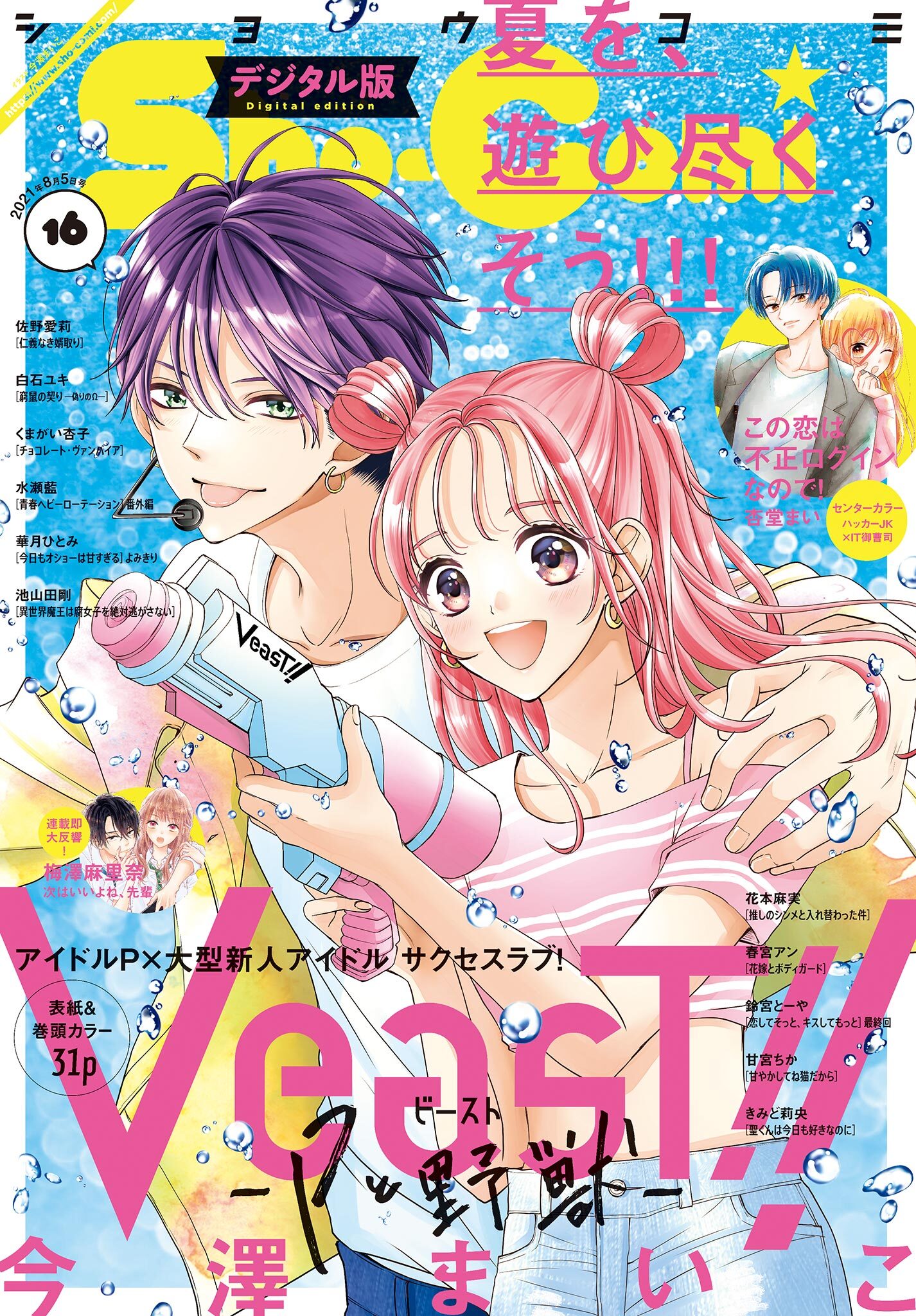 ｓｈｏ ｃｏｍｉ 17年19号 17年9月5日発売 無料 試し読みなら Amebaマンガ 旧 読書のお時間です