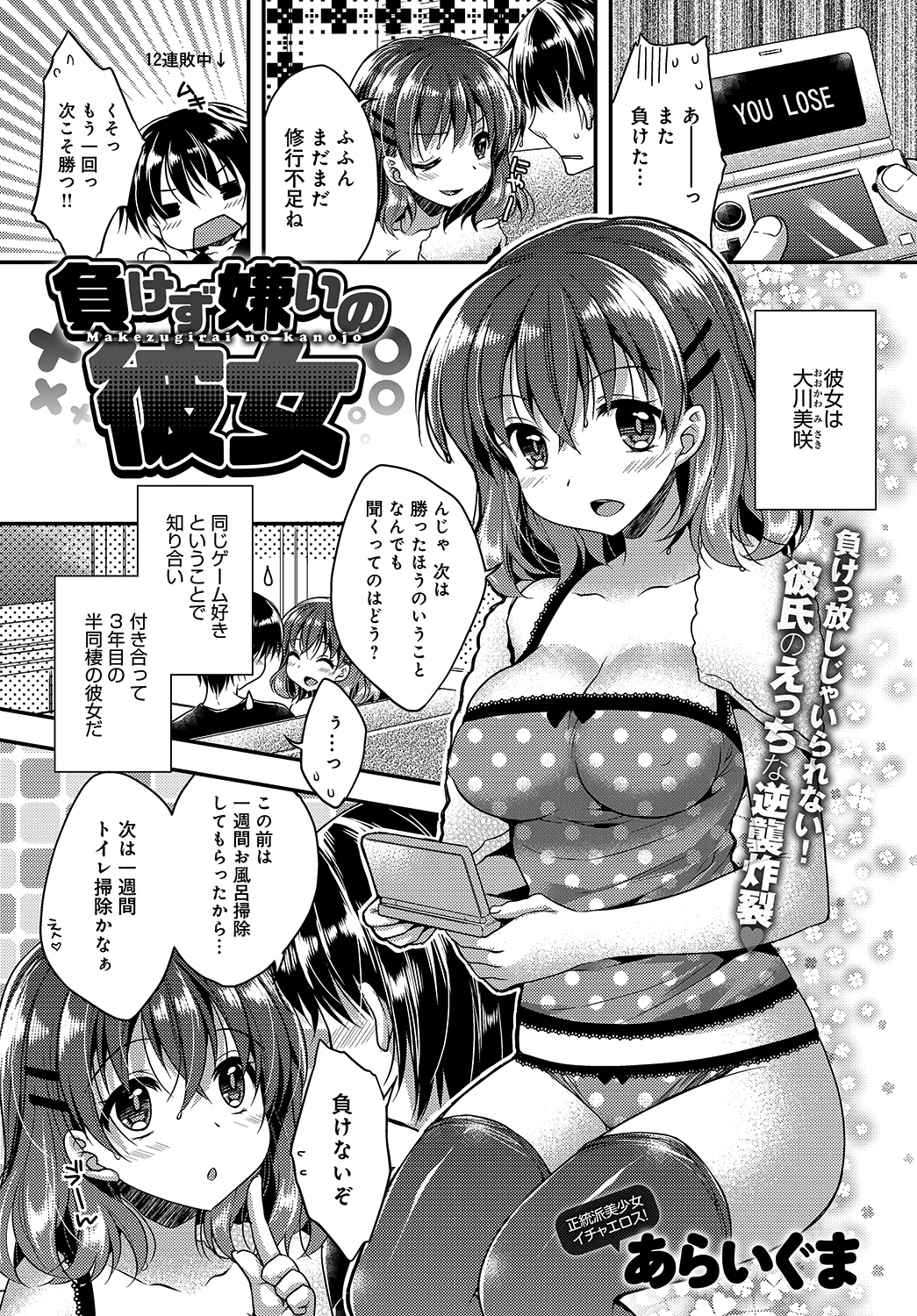 負けず嫌いの彼女