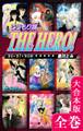 こうもり城 THE HERO!【大合本版】 全巻収録