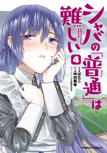 箱庭の令嬢探偵 2 無料 試し読みなら Amebaマンガ 旧 読書のお時間です 箱庭の令嬢探偵 2 無料 試し読みなら Amebaマンガ 旧 読書のお時間です