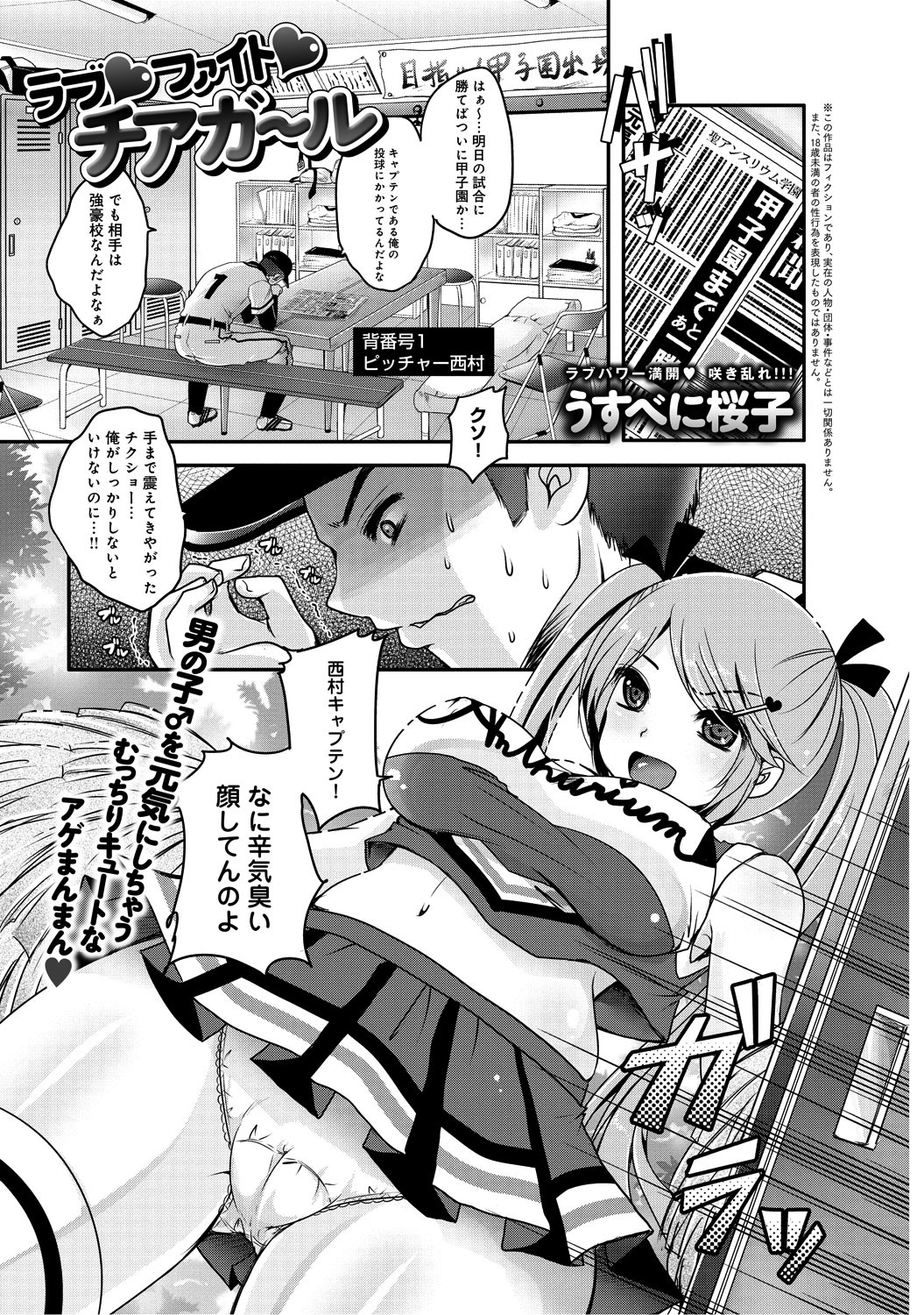 ラブ ファイト チアガール