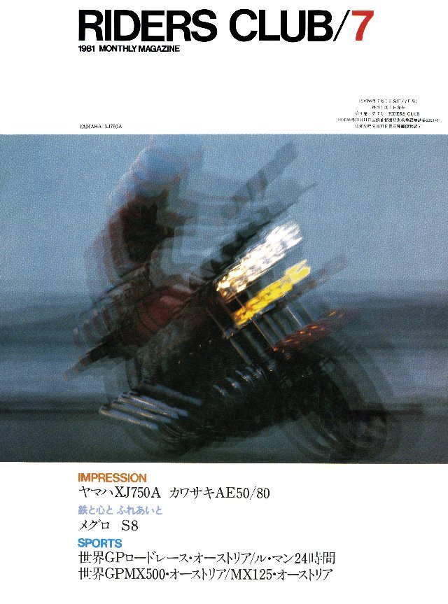 RIDERS CLUB 1981年7月号 No.37