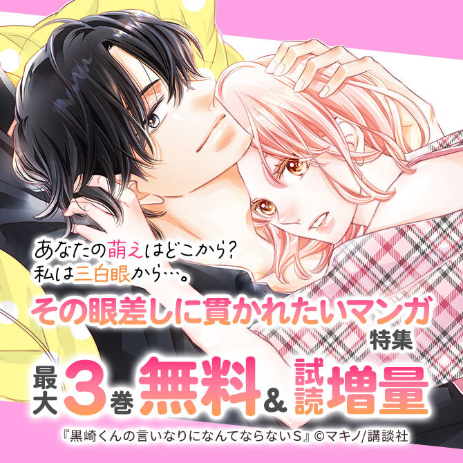 あなたの萌えはどこから? 私は三白眼から…。その眼差しに貫かれたいマンガ特集