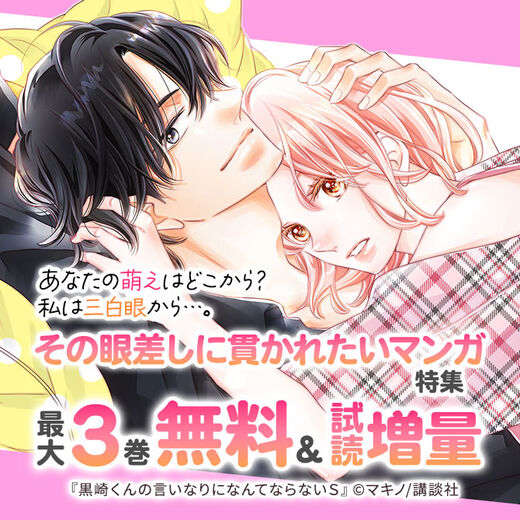 あなたの萌えはどこから? 私は三白眼から…。その眼差しに貫かれたいマンガ特集