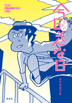 今日もまたそんな日 超朝型ルーティン生活の愉しみ