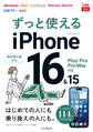 できるfit ずっと使えるiPhone 16&15 Plus/Pro/Pro Max対応