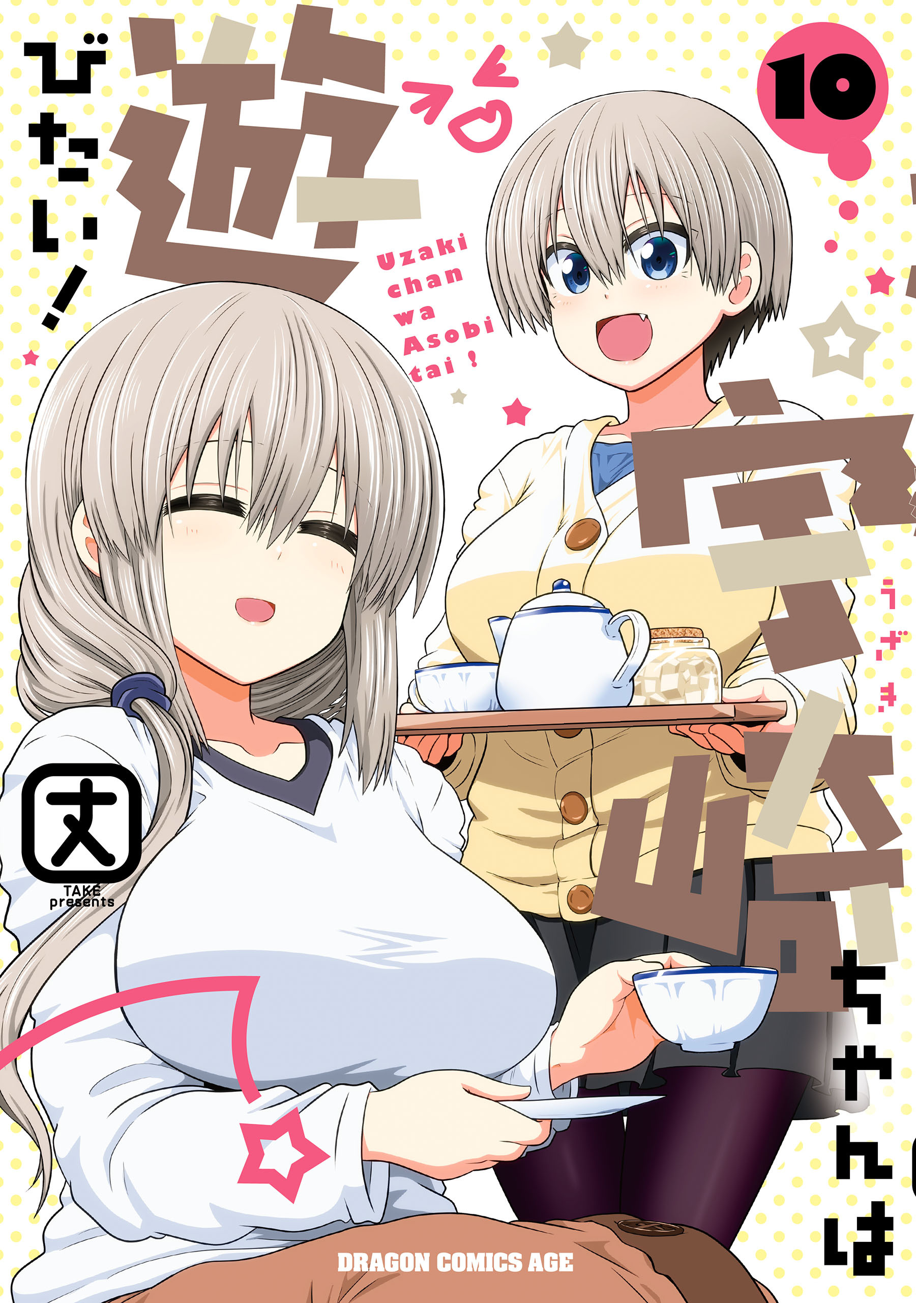 宇崎ちゃんは遊びたい！7巻|丈|人気漫画を無料で試し読み・全巻お得に読むならAmebaマンガ