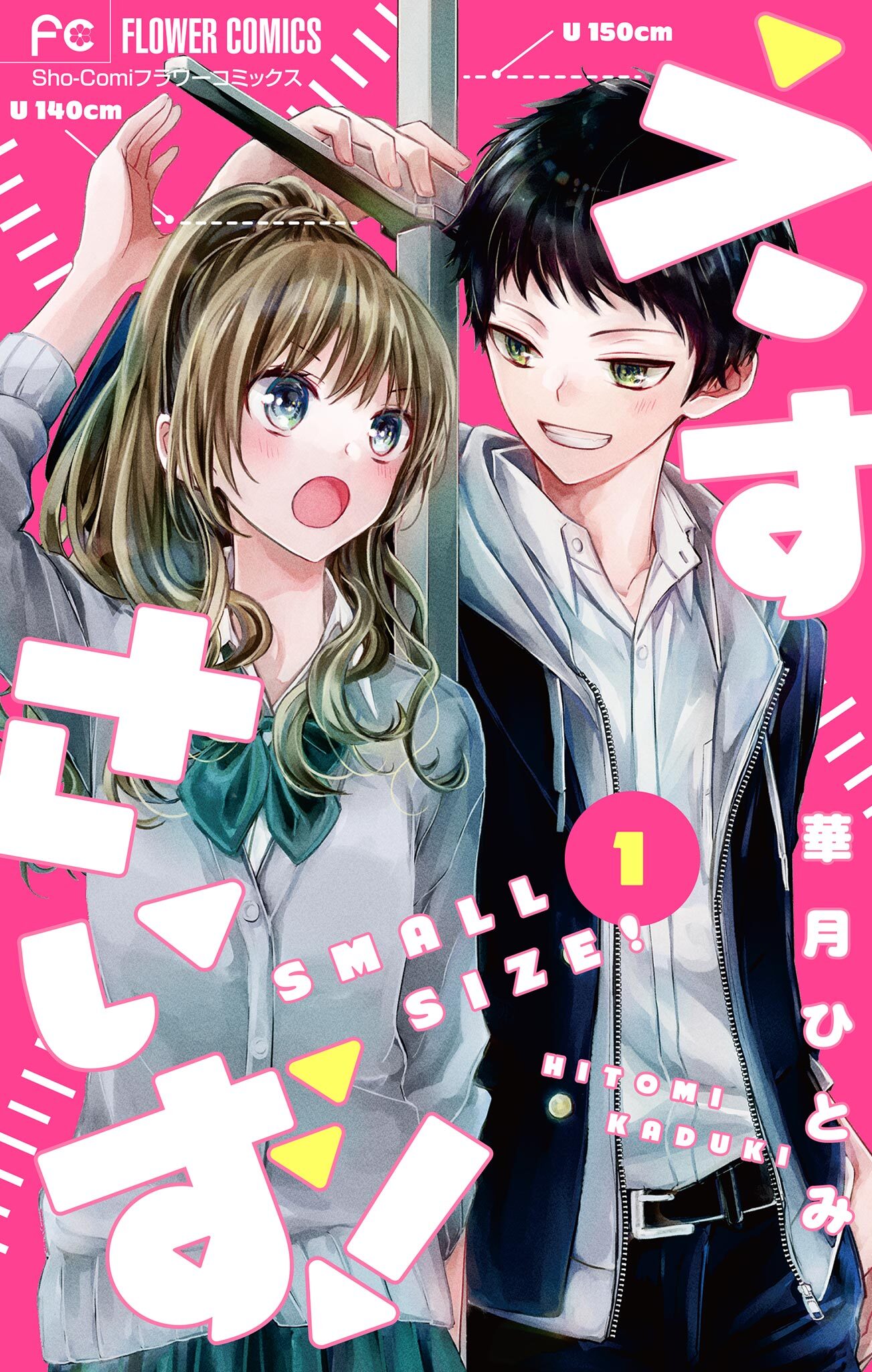 えすさいず！【マイクロ】 1