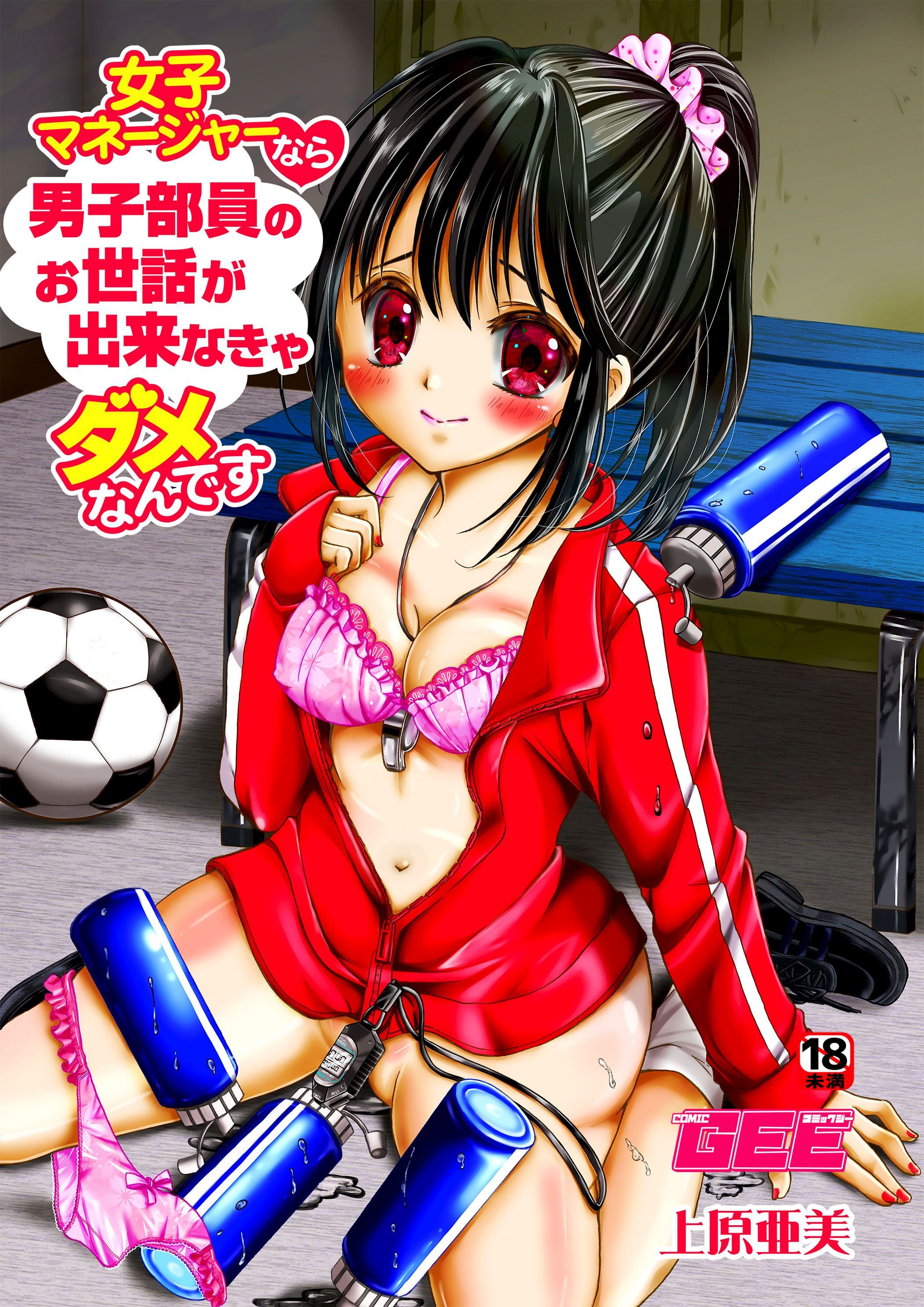 女子マネージャーなら男子部員のお世話が出来なきゃダメなんです