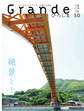 Grandeひろしま Vol.50